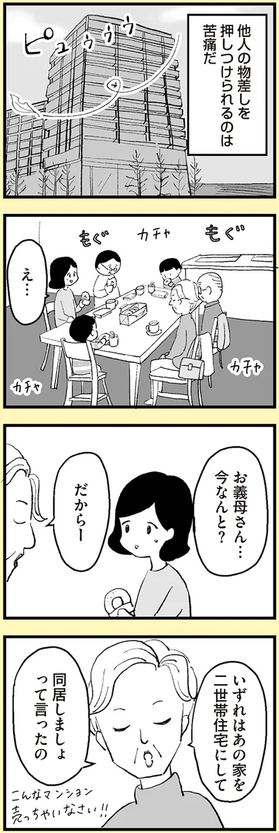 『あのママが妬ましい 幸せ比べ、天国で地獄』より