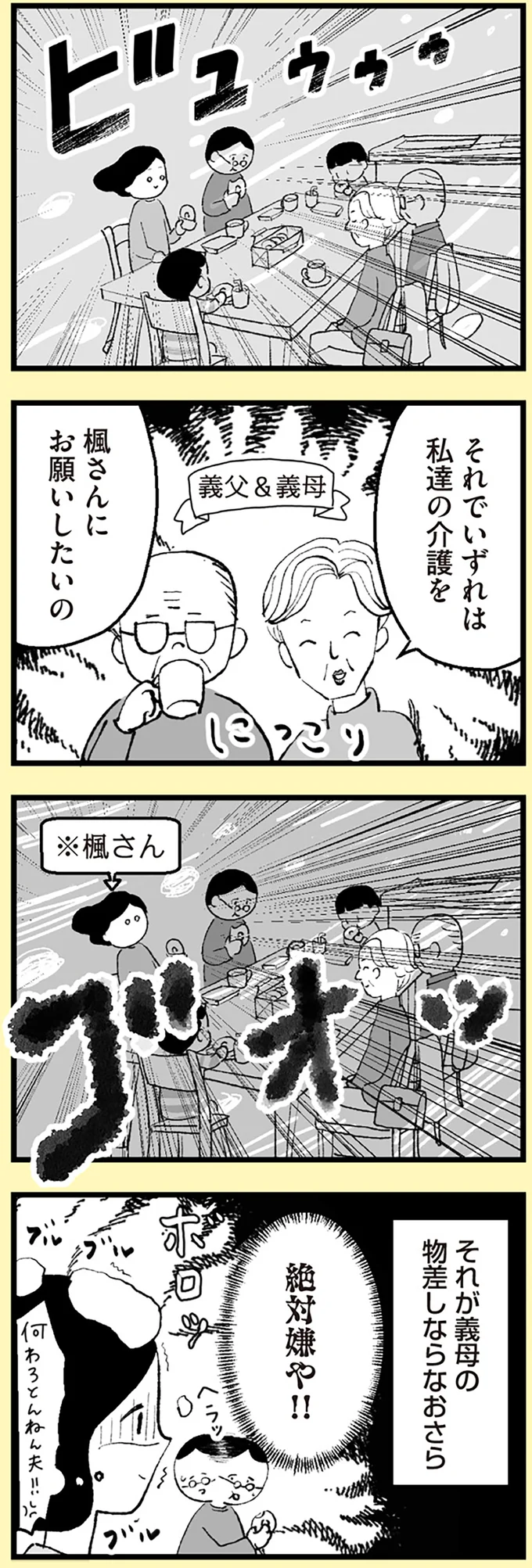 『あのママが妬ましい 幸せ比べ、天国で地獄』より