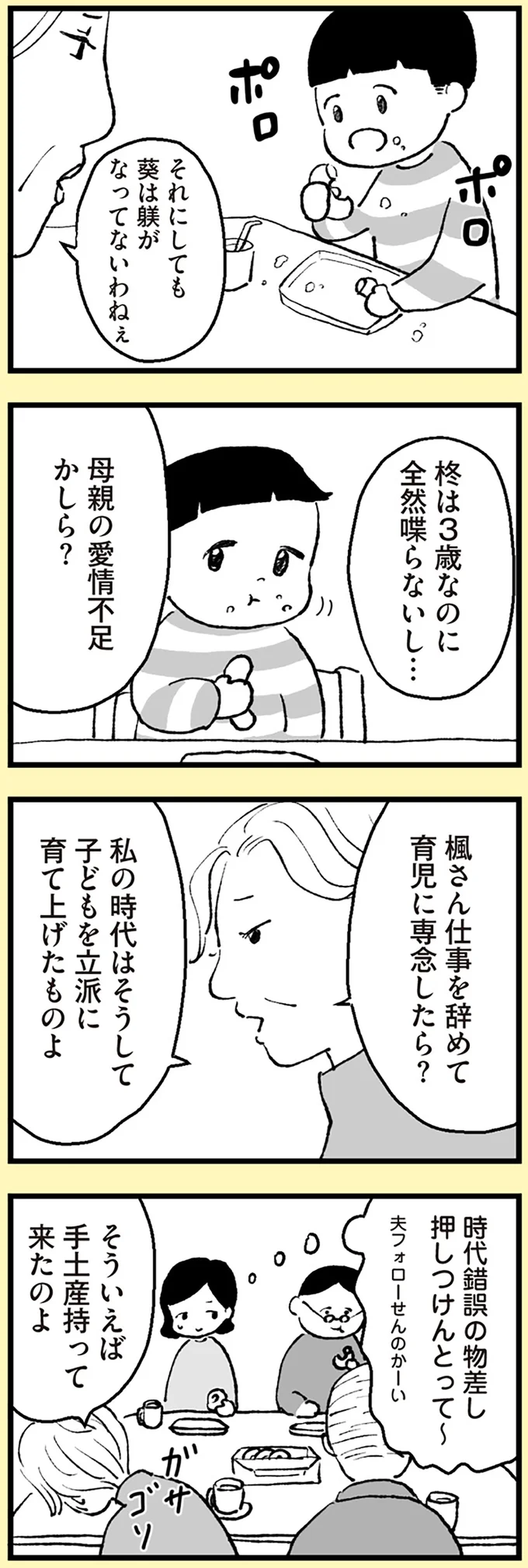 『あのママが妬ましい 幸せ比べ、天国で地獄』より