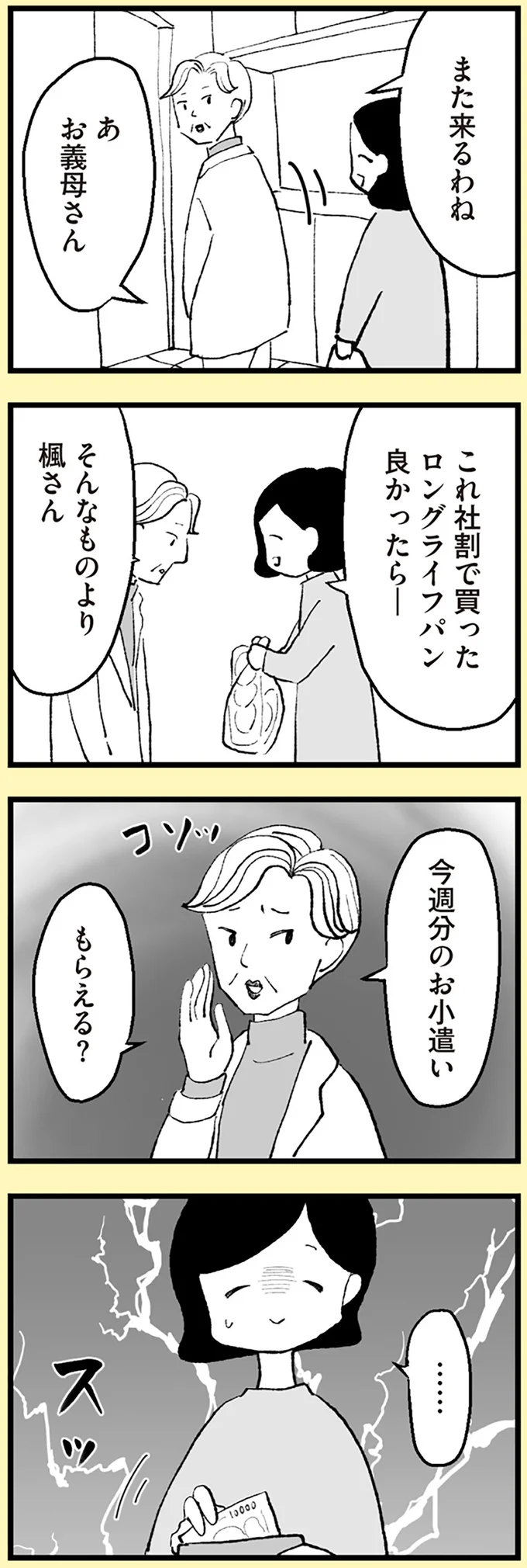 『あのママが妬ましい 幸せ比べ、天国で地獄』より