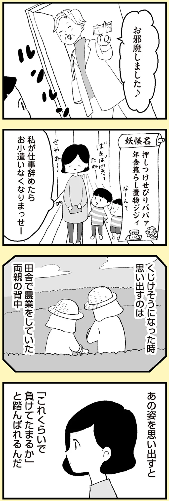 『あのママが妬ましい 幸せ比べ、天国で地獄』より
