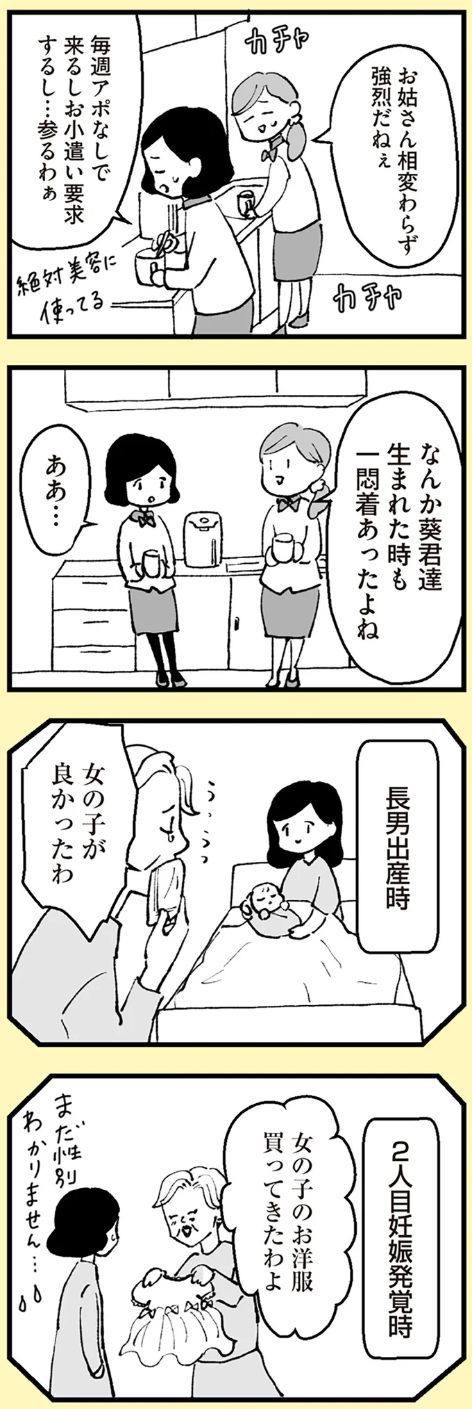 『あのママが妬ましい 幸せ比べ、天国で地獄』より