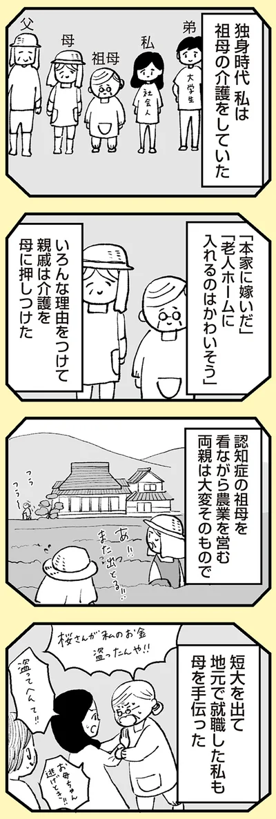 『あのママが妬ましい 幸せ比べ、天国で地獄』より