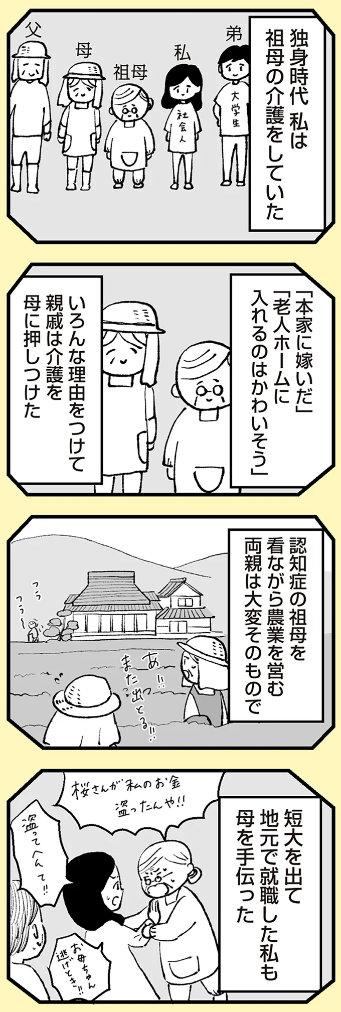 『あのママが妬ましい 幸せ比べ、天国で地獄』より
