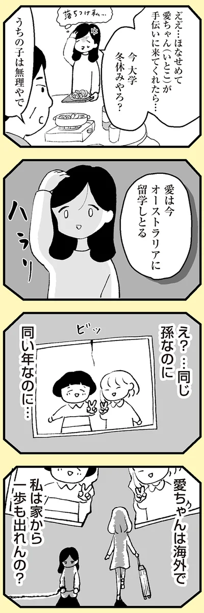 『あのママが妬ましい 幸せ比べ、天国で地獄』より