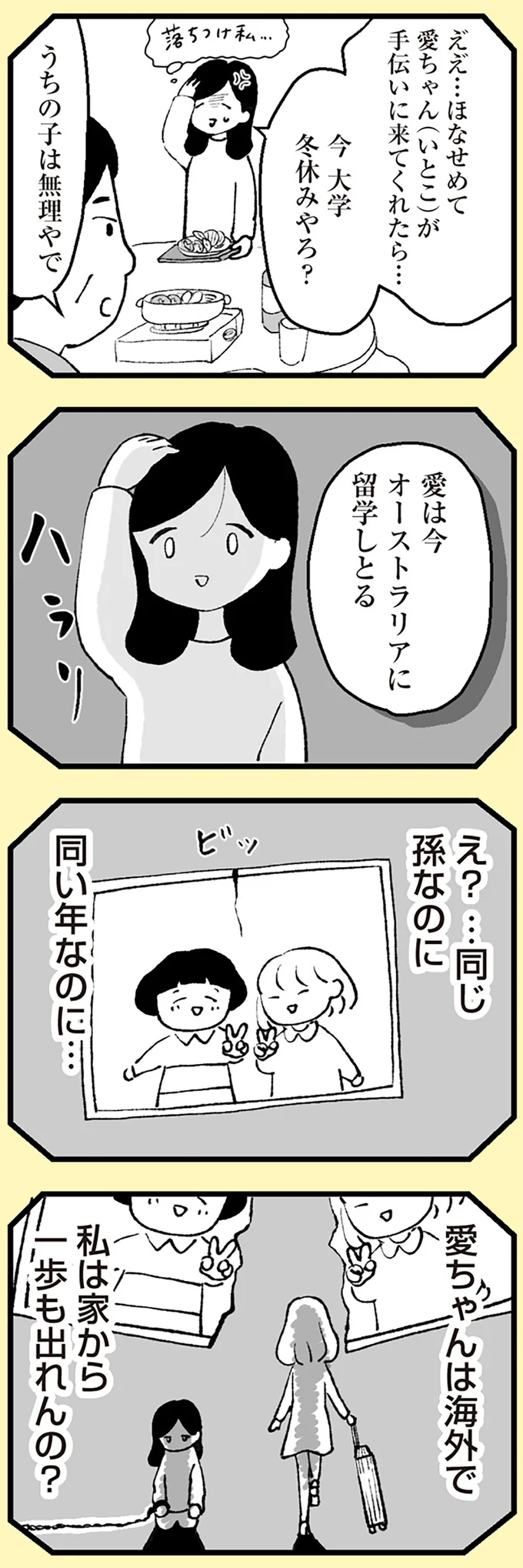 『あのママが妬ましい 幸せ比べ、天国で地獄』より