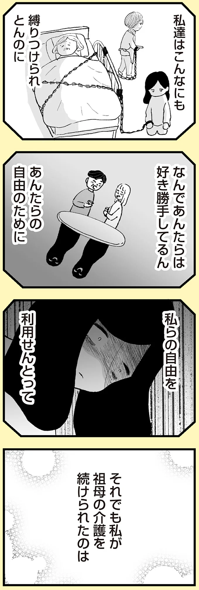 『あのママが妬ましい 幸せ比べ、天国で地獄』より