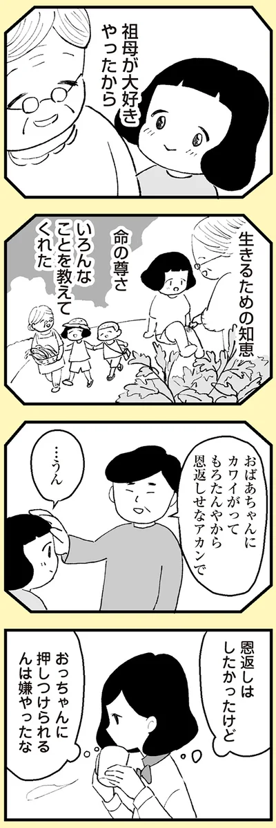 『あのママが妬ましい 幸せ比べ、天国で地獄』より