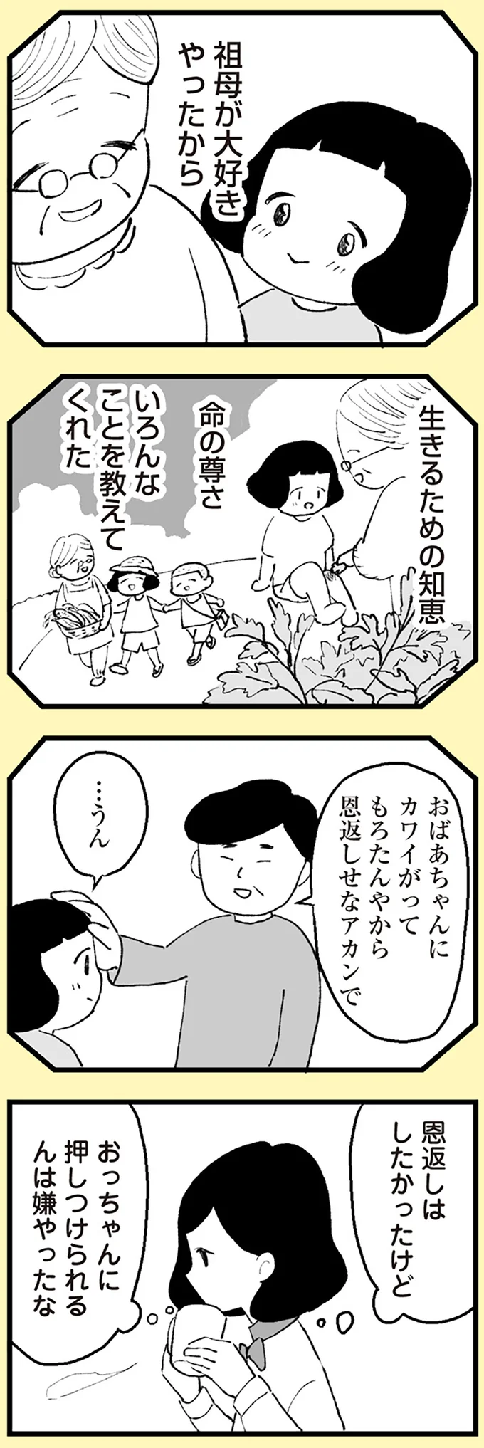 『あのママが妬ましい 幸せ比べ、天国で地獄』より