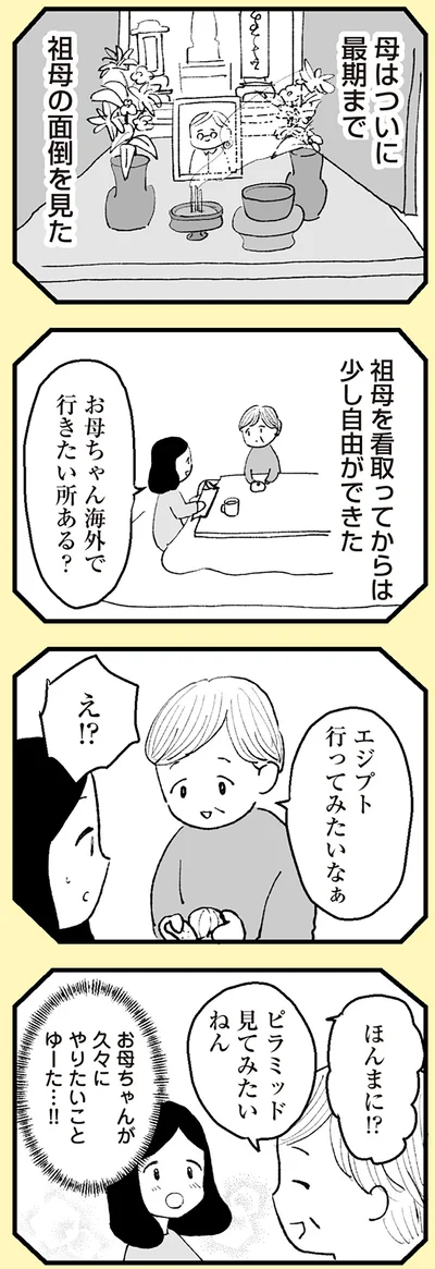 『あのママが妬ましい 幸せ比べ、天国で地獄』より