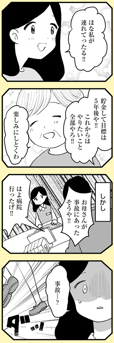 『あのママが妬ましい 幸せ比べ、天国で地獄』より
