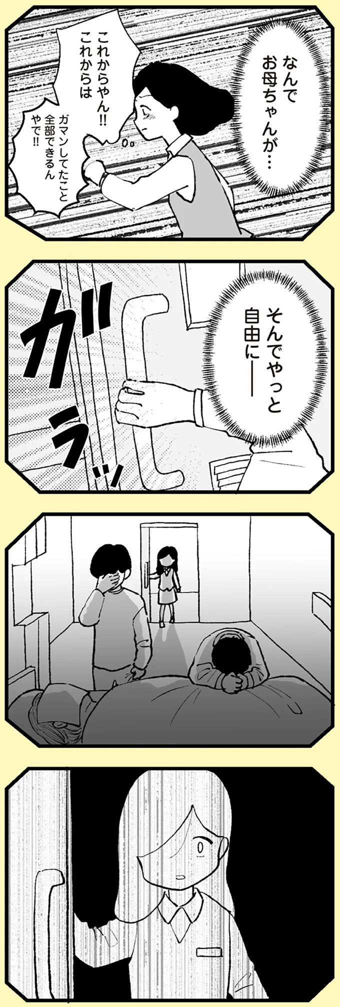 『あのママが妬ましい 幸せ比べ、天国で地獄』より