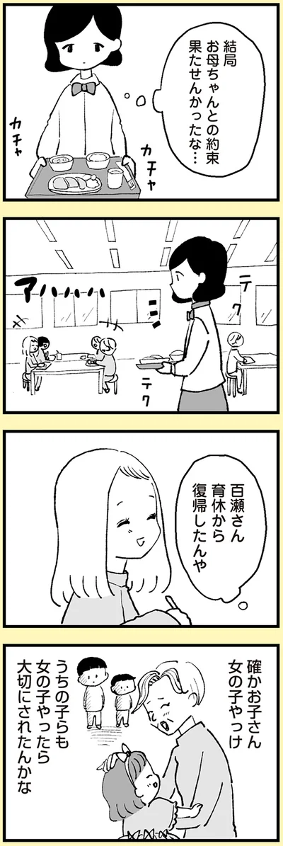 『あのママが妬ましい 幸せ比べ、天国で地獄』より