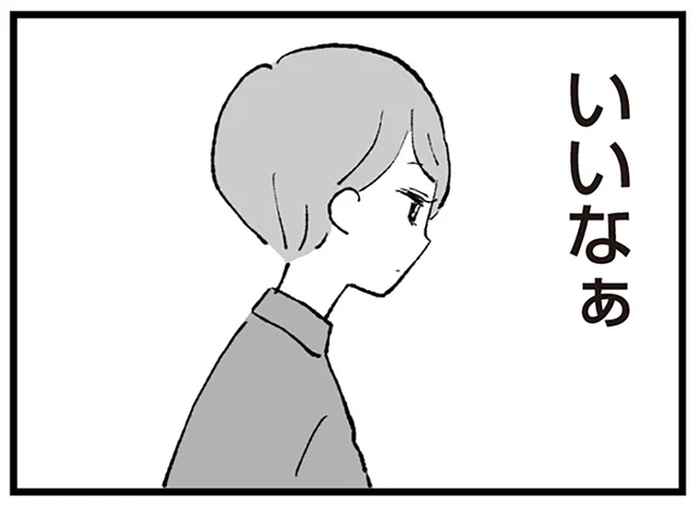 「いいなぁ、あの人は幸せそうで」3人のママ、それぞれの本音／あのママが妬ましい（1）