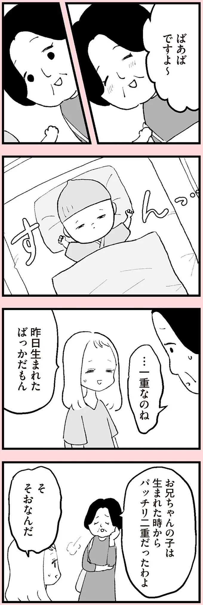 …一重なのね