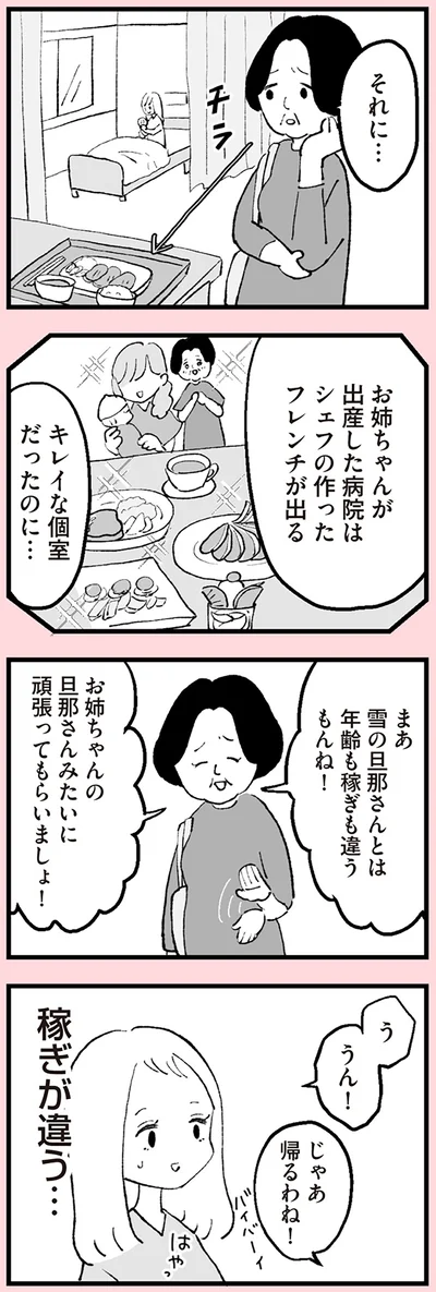 お姉ちゃんが出産した病院は