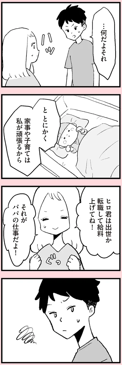 家事や子育ては私が頑張るから