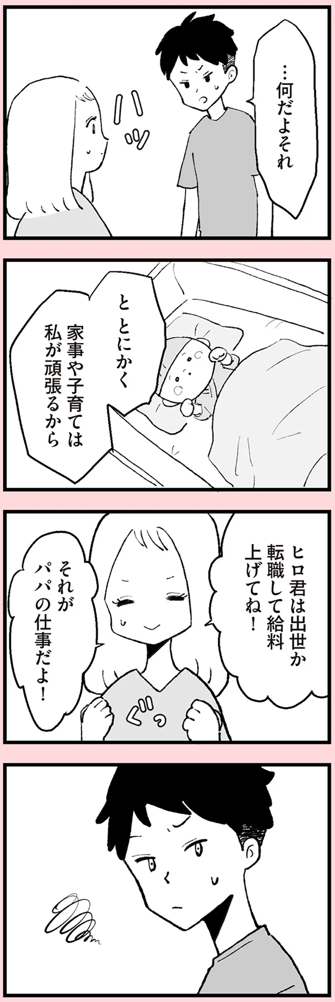家事や子育ては私が頑張るから