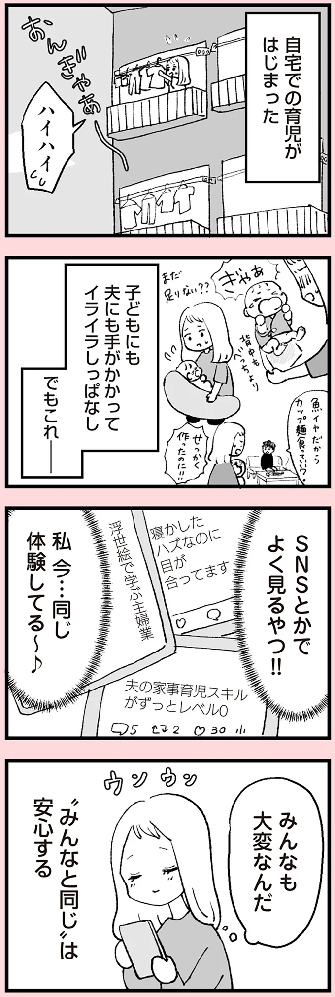 イライラしっぱなし