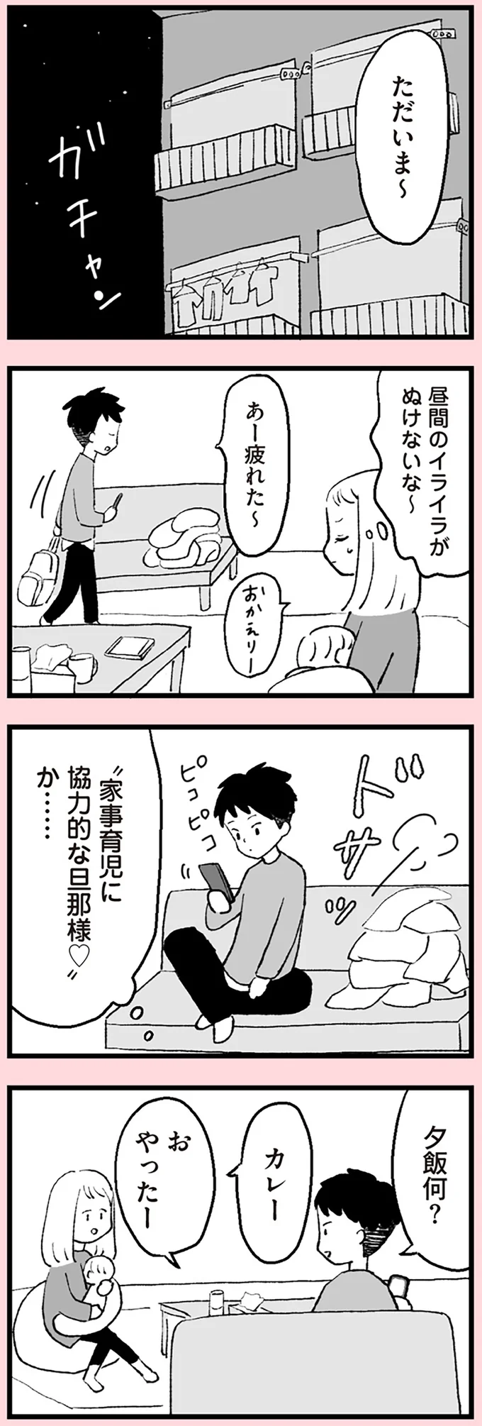 イライラがぬけないな～