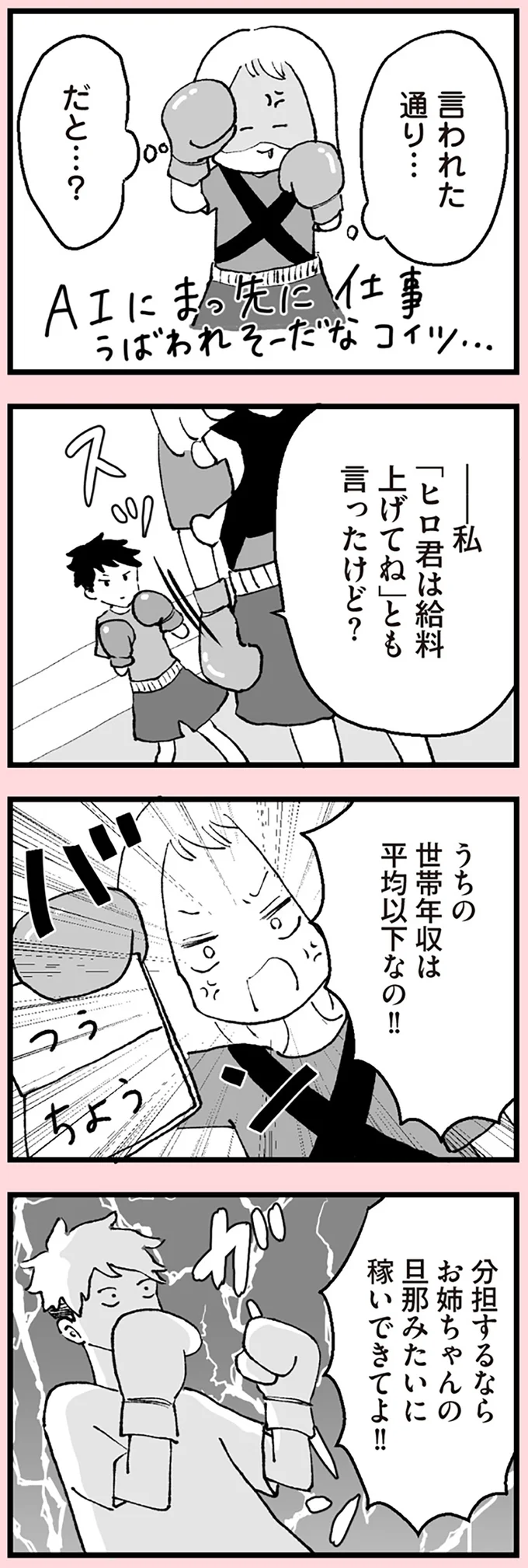 給料上げてねとも言ったけど？