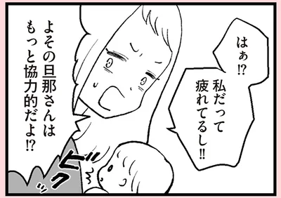 よその旦那さんはもっと協力的だよ！？