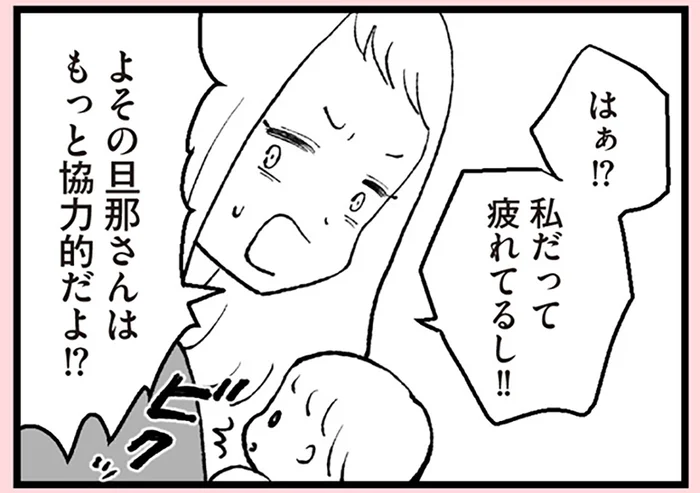 夫の年収もスペックも態度も、全部モヤる！比較地獄にハマった妻／あのママが妬ましい（4）