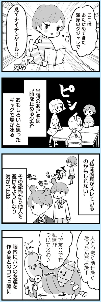 渾身のダジャレ