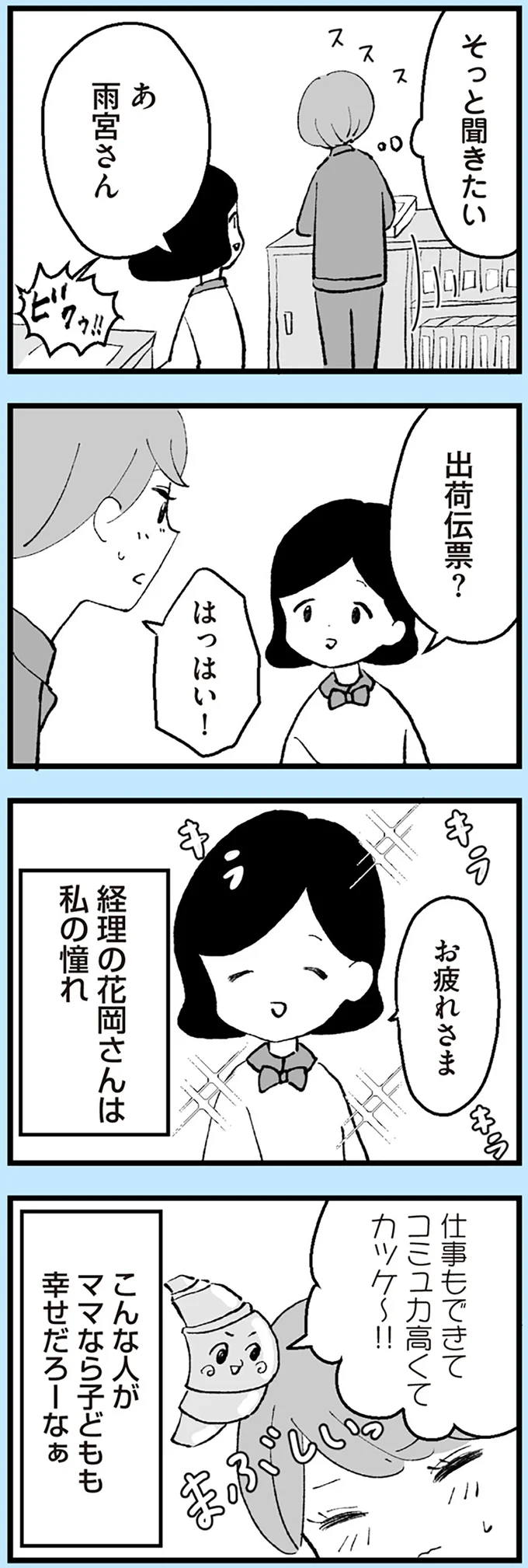 はっはい!