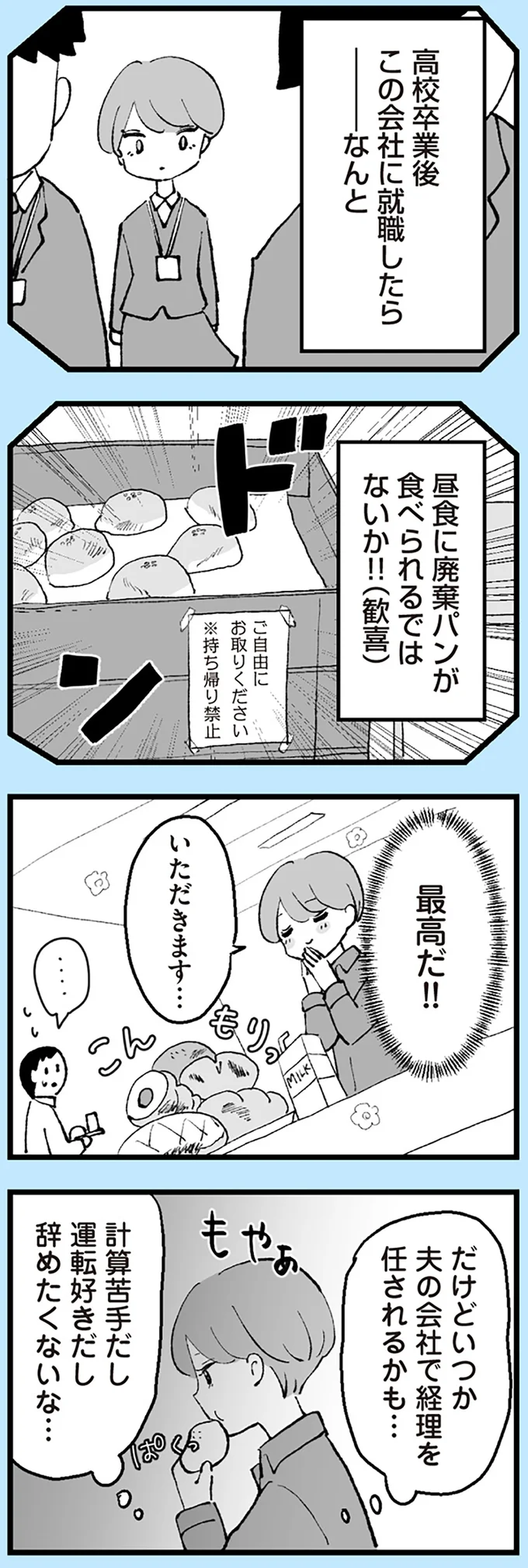 昼食に廃棄パンが食べられるではないか!!