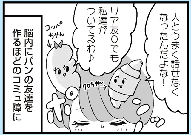 「美人で社長夫人！」完ぺきと言われるけど実はコミュ障。憧れは職場の同僚で…／あのママが妬ましい（6）