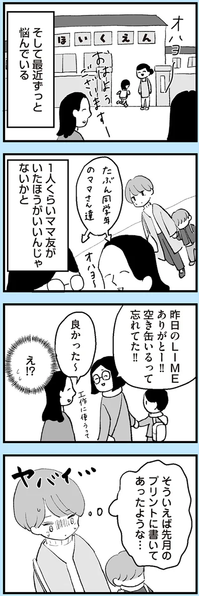 1人くらいママ友がいたほうがいいんじゃないかと