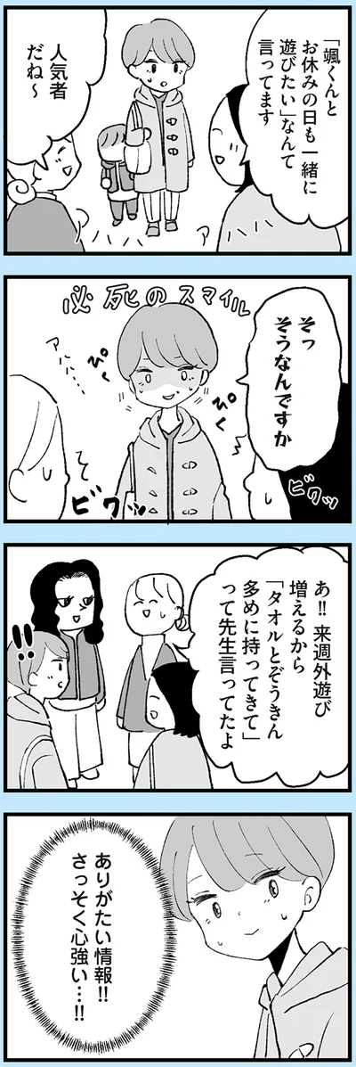 お休みの日も一緒に遊びたいなんて言ってます