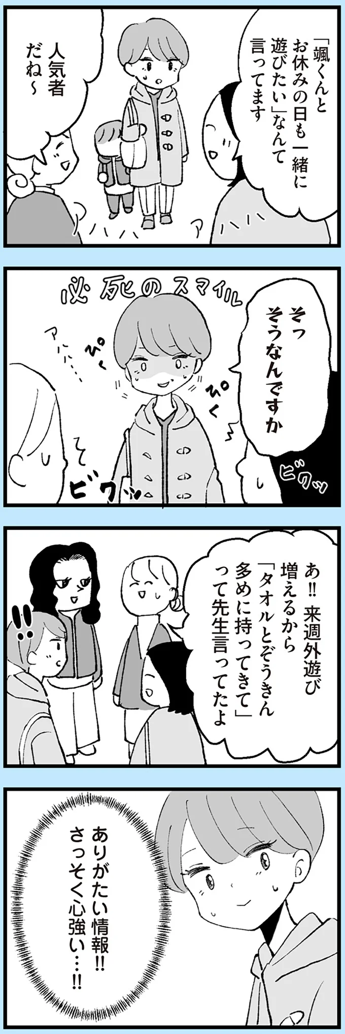 お休みの日も一緒に遊びたいなんて言ってます