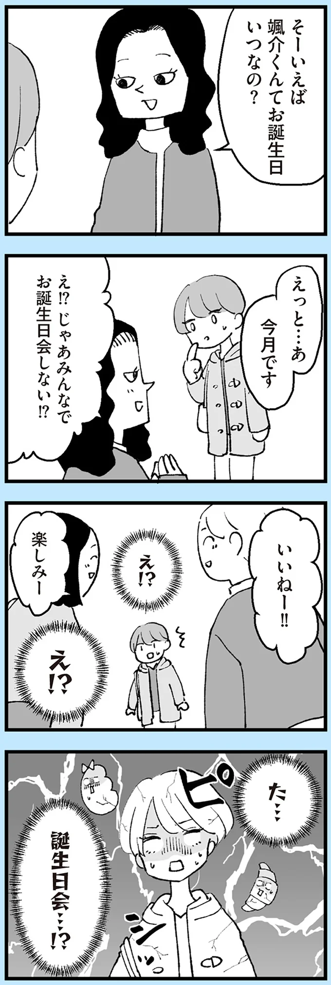 お誕生日会しない！？