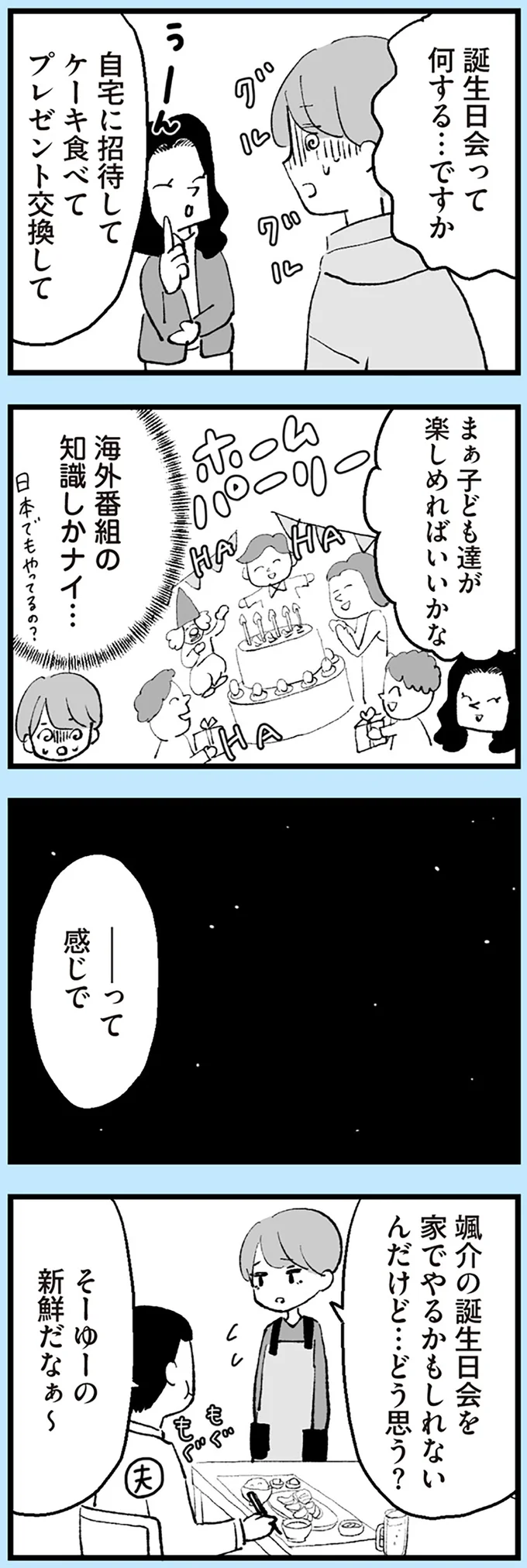 誕生日会って何する…ですか