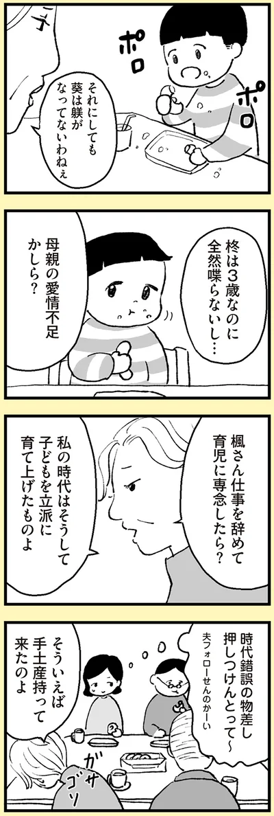 母親の愛情不足かしら？