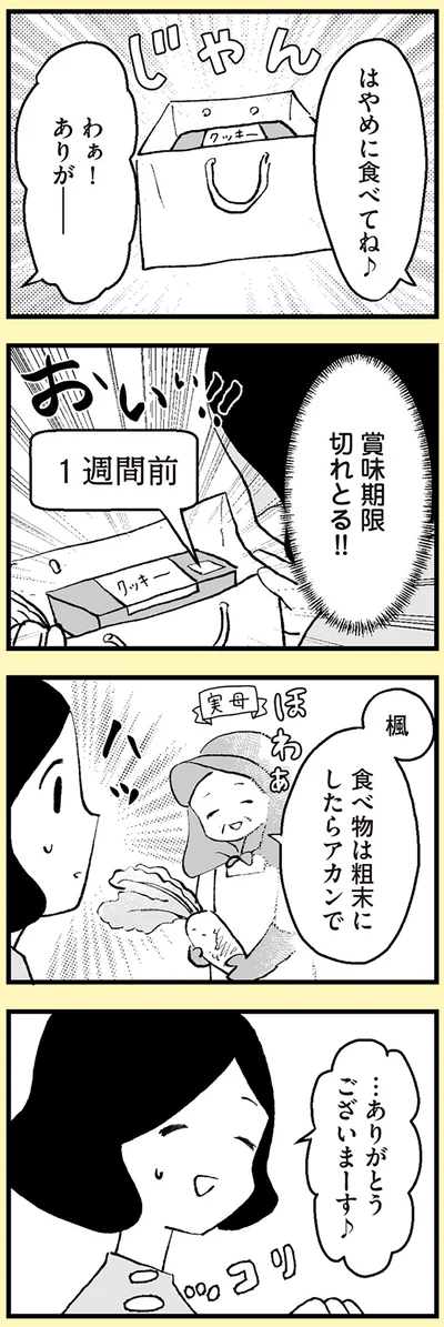 賞味期限切れとる！！