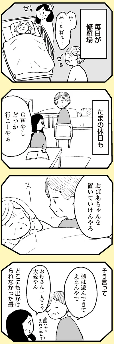 たまの休日も介護