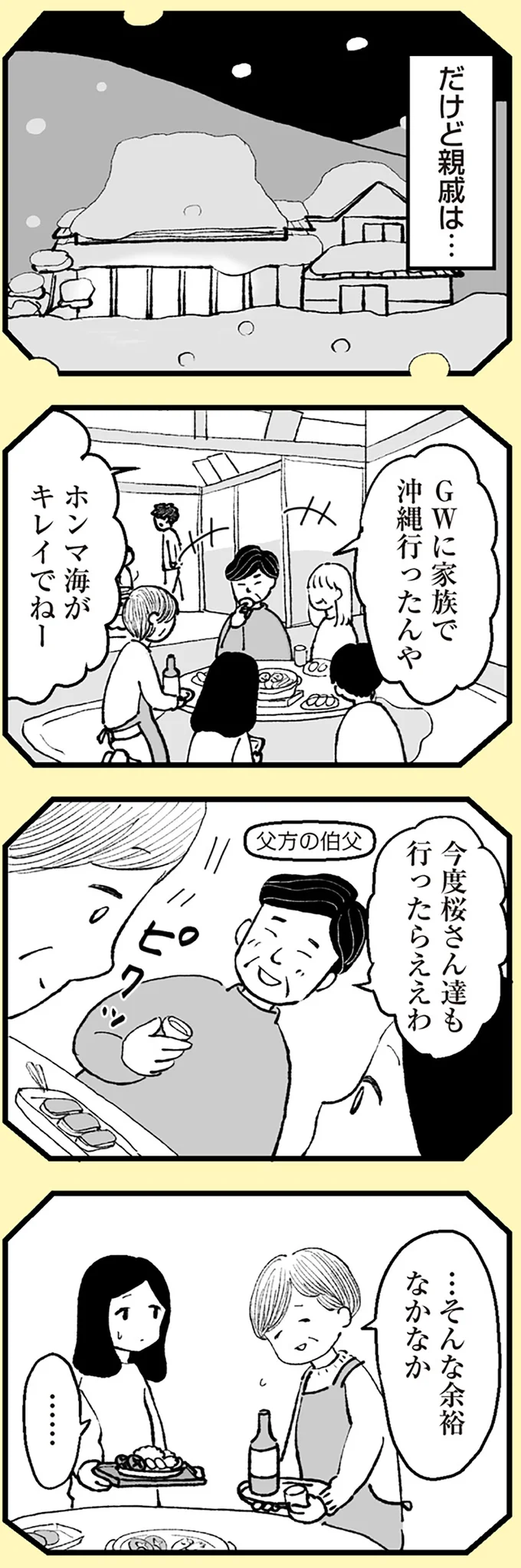 家族で沖縄行ったんや