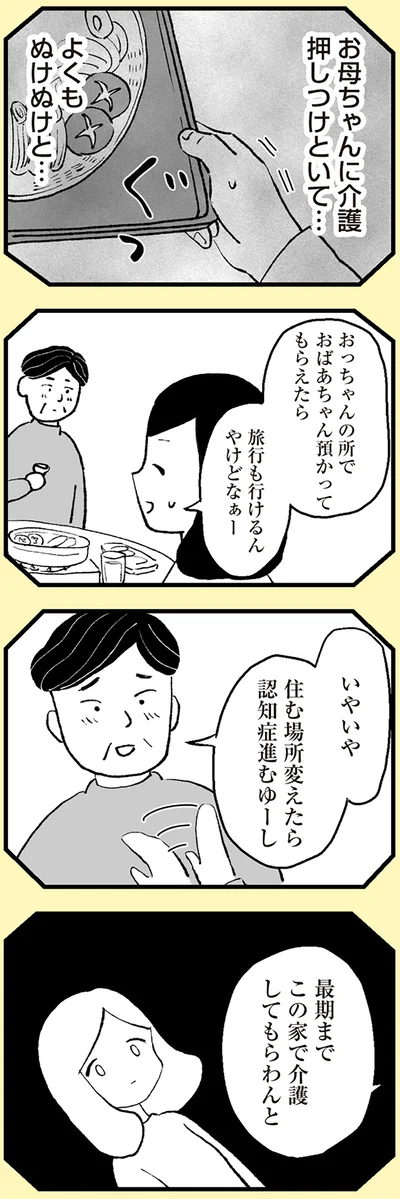 よくもぬけぬけと…