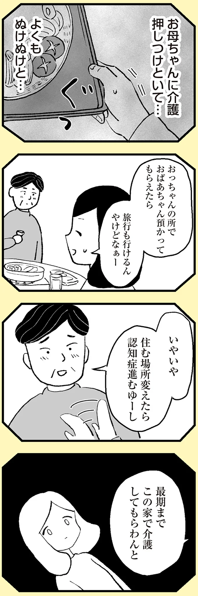 よくもぬけぬけと…