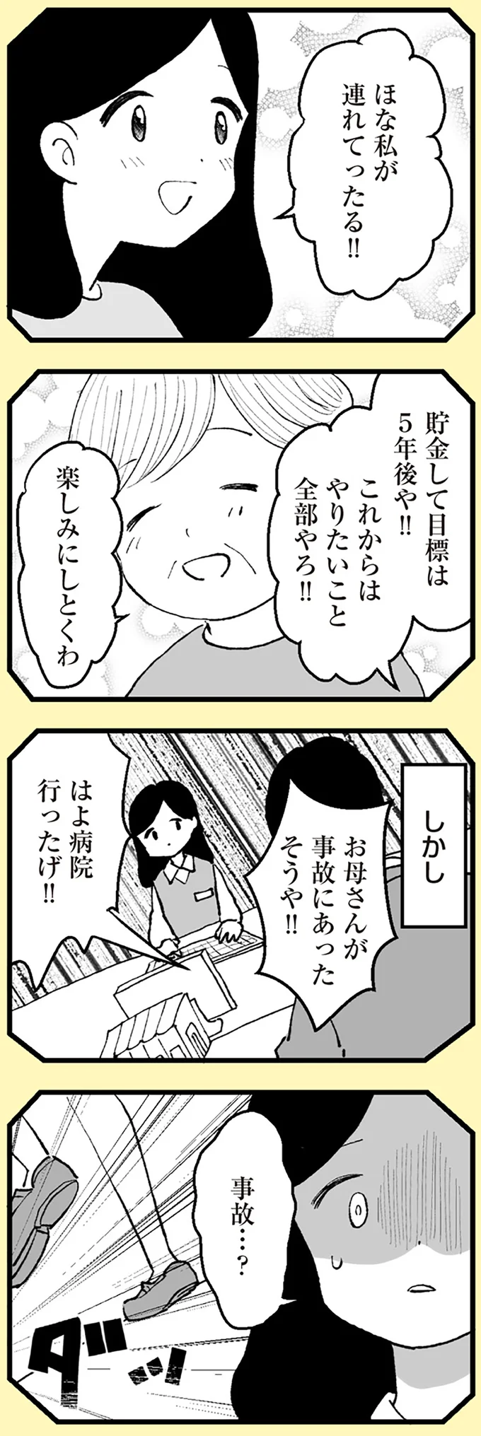 目標は5年後や！