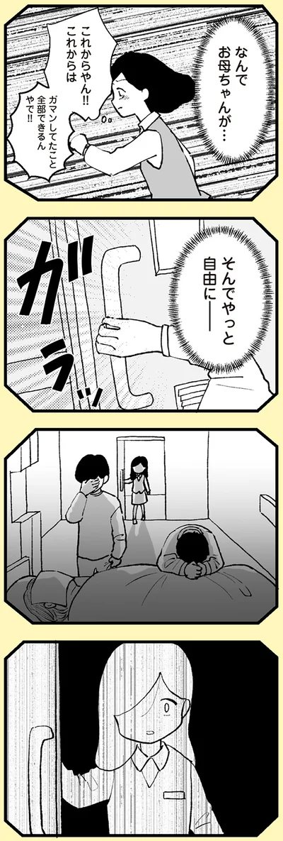 なんでお母ちゃんが…