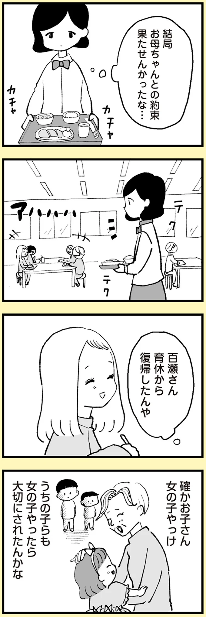 育休から復帰したんや