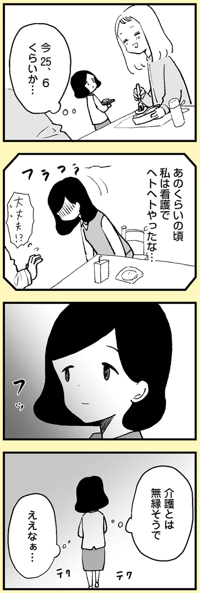 ヘトヘトやったな