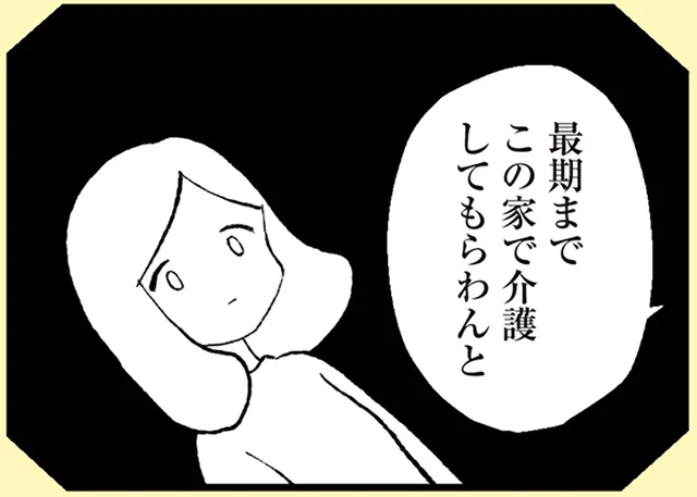 介護は丸投げ、自分たちは自由。無責任すぎる伯父への怒りが消えなくて…／あのママが妬ましい（9）