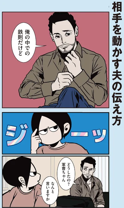 『全てのネガティブをプラスに変える夫 髭「人生満点じゃなくてもはなまるだ」編』より