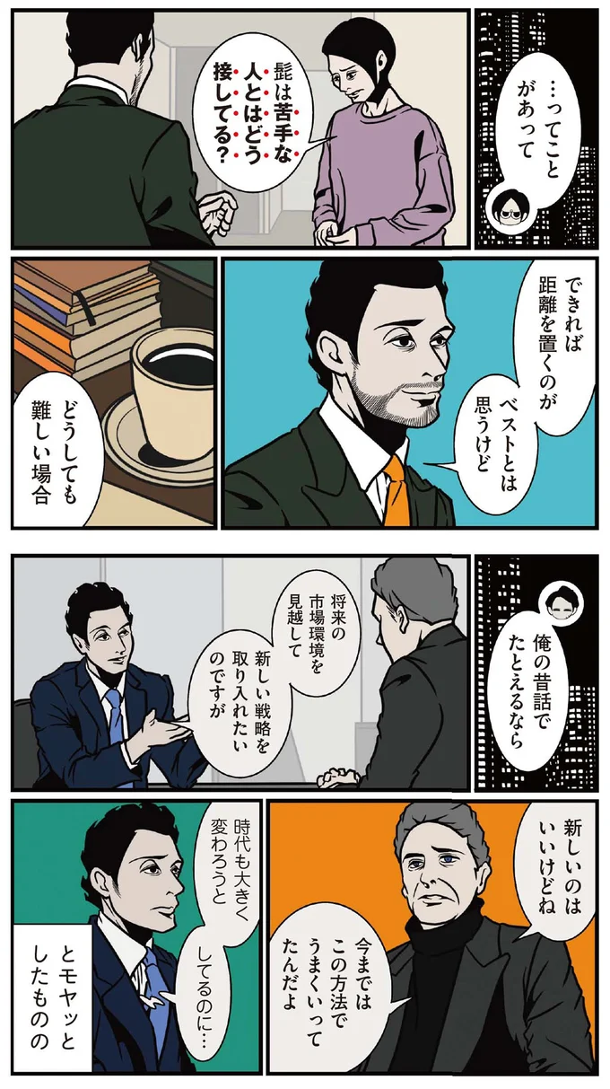 『全てのネガティブをプラスに変える夫 髭「人生満点じゃなくてもはなまるだ」編』より