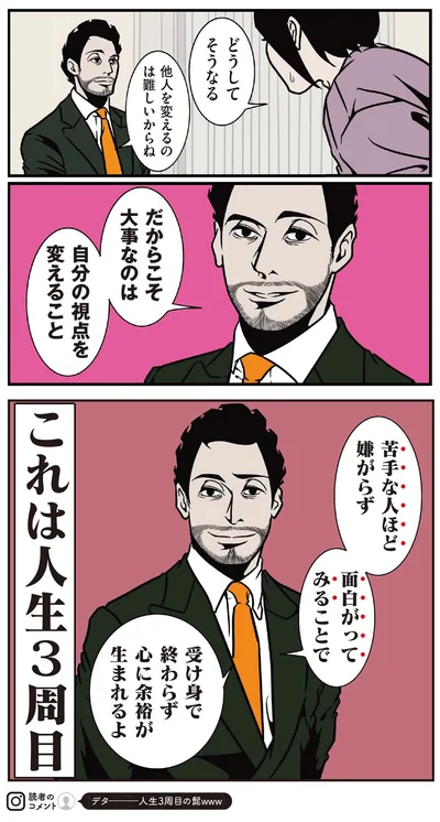 『全てのネガティブをプラスに変える夫 髭「人生満点じゃなくてもはなまるだ」編』より